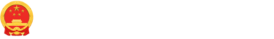 新疆维吾尔自治区信息中心人民政府发改委(另开新窗口)